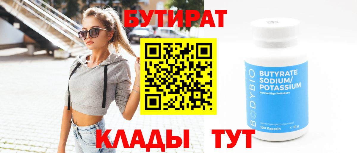 Бутират BDO  Вход с VPN  Бутират  Дербент 