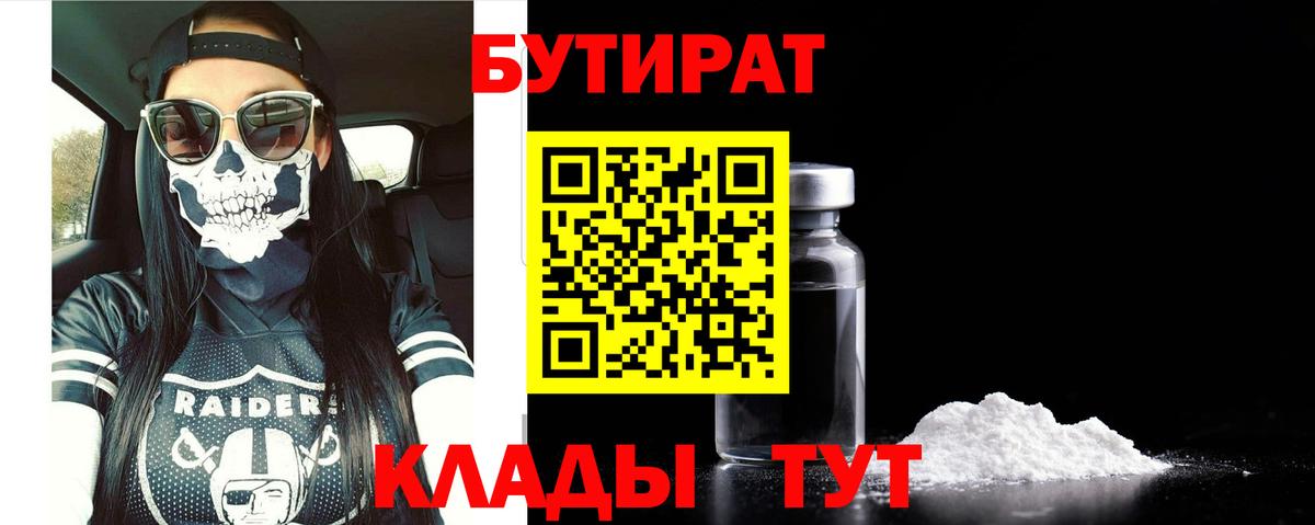 Бутират бутик Дербент