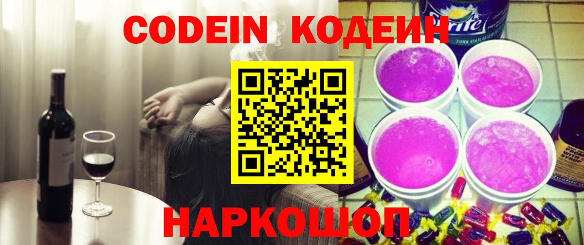 Кодеиновый сироп Lean напиток Lean (лин)  Кодеиновый сироп Lean Purple Drank  Вход с VPN  Дербент 