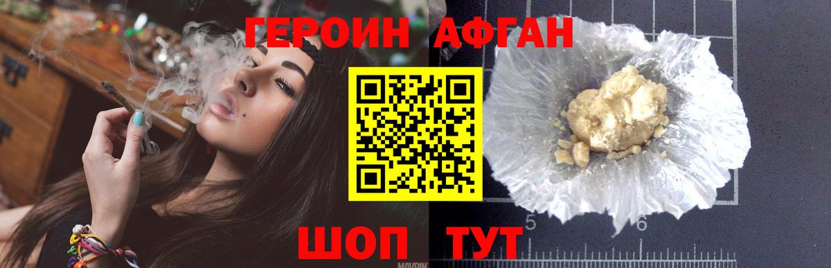 ГЕРОИН хмурый Дербент